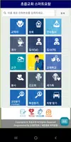 초읍교회 스마트요람 captura de pantalla 1