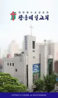창동제일교회 스마트요람 poster
