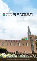 다대제일교회 스마트요람 Cartaz