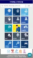 다대제일교회 스마트요람 imagem de tela 1