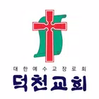 부산덕천교회 스마트요람 أيقونة