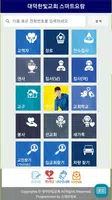 대덕한빛교회 스마트요람 imagem de tela 1