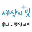 대구중앙교회 스마트요람
