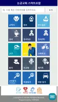 대구논공교회 스마트요람 Screenshot 1