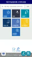대구서남장로회 스마트요람 imagem de tela 1