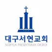 대구서현교회 스마트요람