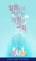 대전남부교회 스마트요람 Plakat