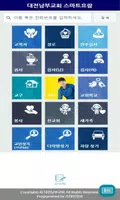 대전남부교회 스마트요람 Screenshot 1