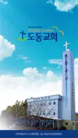 도동교회 스마트요람 Plakat