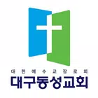 대구동성교회 스마트요람 иконка