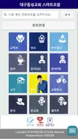 대구동성교회 스마트요람 скриншот 1
