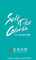 은성교회 스마트요람 Plakat