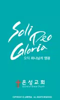 은성교회 스마트요람 постер