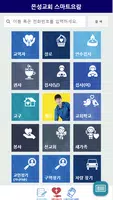 은성교회 스마트요람 скриншот 1