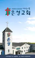 남양주은성교회 스마트요람 Cartaz