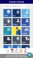 남양주은성교회 스마트요람 imagem de tela 1
