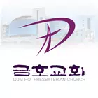 금호교회 스마트요람 أيقونة