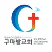 구파발교회 스마트요람