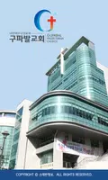 구파발교회 스마트요람 الملصق