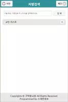 구파발교회 스마트요람 تصوير الشاشة 2