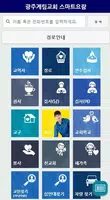 광주계림교회 스마트요람 Screenshot 2