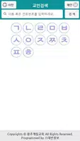 광주계림교회 스마트요람 Screenshot 1