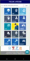 가포교회 스마트요람 screenshot 1