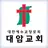 대암교회 스마트요람 APK
