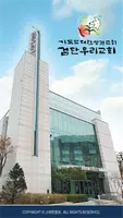 검단우리교회 스마트요람 poster