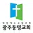광주동명교회 스마트요람 APK