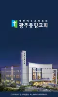 광주동명교회 스마트요람 Poster