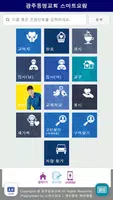 광주동명교회 스마트요람 captura de pantalla 1