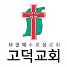 고덕교회 스마트요람 simgesi