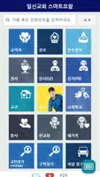 일신교회 스마트요람 imagem de tela 1