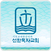 선한목자교회 교회관리 APK