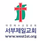 서부제일교회 홈페이지 icono