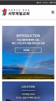 서부제일교회 홈페이지 Poster
