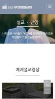 부천제일교회 홈페이지 Screenshot 2