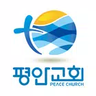 수원평안교회 홈페이지 icono