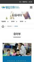 수원평안교회 홈페이지 Screenshot 3