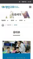 수원평안교회 홈페이지 captura de pantalla 3