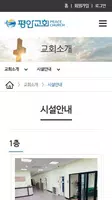 수원평안교회 홈페이지 captura de pantalla 2