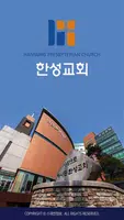 한성교회 스마트요람 poster