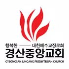 경산중앙교회 스마트요람 иконка