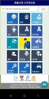 흰돌장로교회 스마트요람 imagem de tela 1