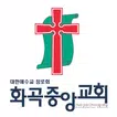 화곡중앙교회 스마트요람