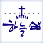 하늘샘교회 스마트요람 icon