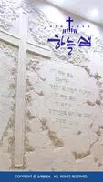 하늘샘교회 스마트요람 poster