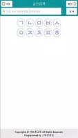 하늘샘교회 스마트요람 screenshot 2