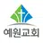 예원교회 스마트요람 APK